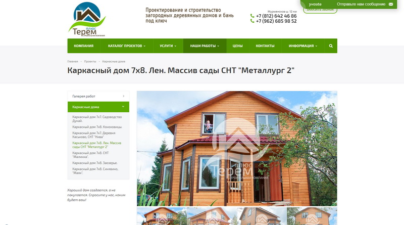 Сайт terem-plus.ru