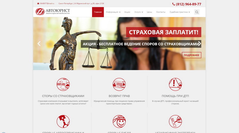 Пример разработки сайта юридичской фирмы Автоюрист